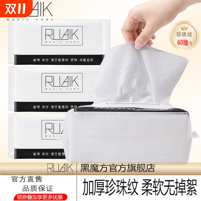 100%纯棉黑魔方棉柔巾一次性抽取式洗脸巾加厚魔法珍珠擦脸巾母婴