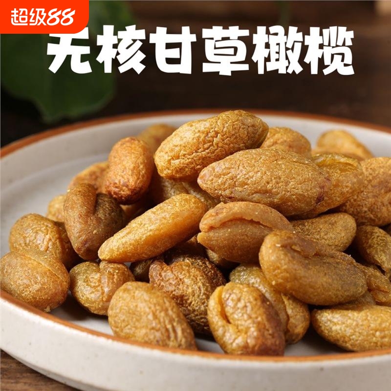 甘草橄榄500g潮汕特产咸橄榄休闲零食果脯甘草甜橄榄果干凉果无核