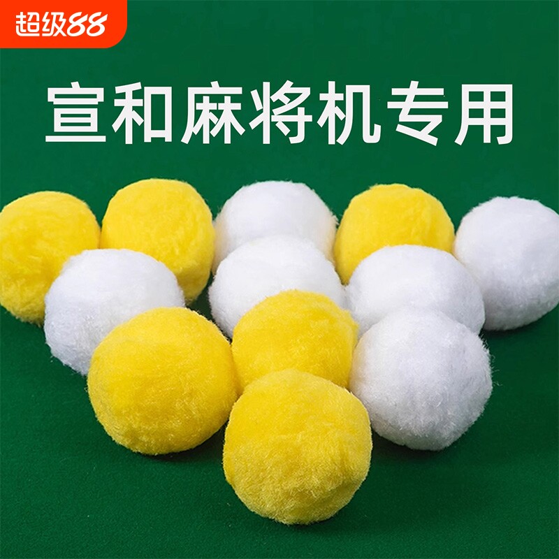 宣和麻将机清洗球麻将馆全自动洗麻将牌静音降噪免擦洗清洁剂配件图片
