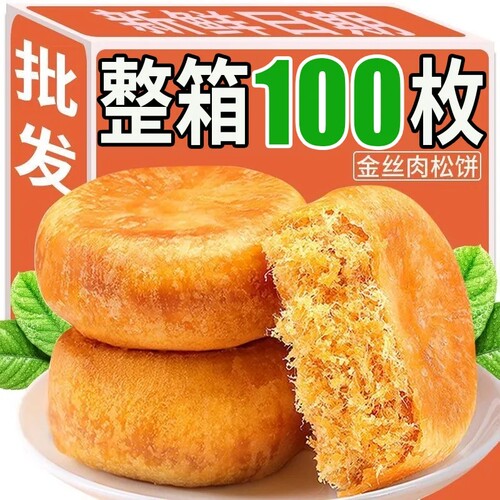 正宗肉松饼面包整箱早餐饼干充饥夜宵糕点小零食宿舍饱腹代餐散装