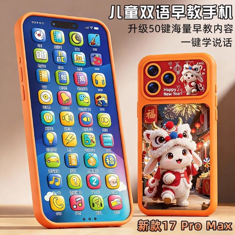2025新款17ProMax水果手机可啃咬音乐电话婴儿童宝宝早教