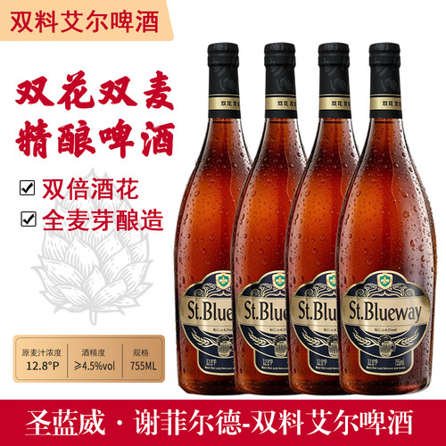 青岛产圣蓝威谢菲尔德精酿啤酒 双倍啤酒花755ml麦香浓郁泡沫细腻