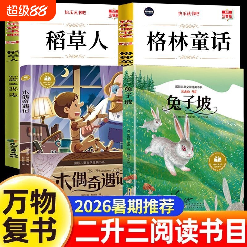全彩读书吧三年级上（注音版）图片