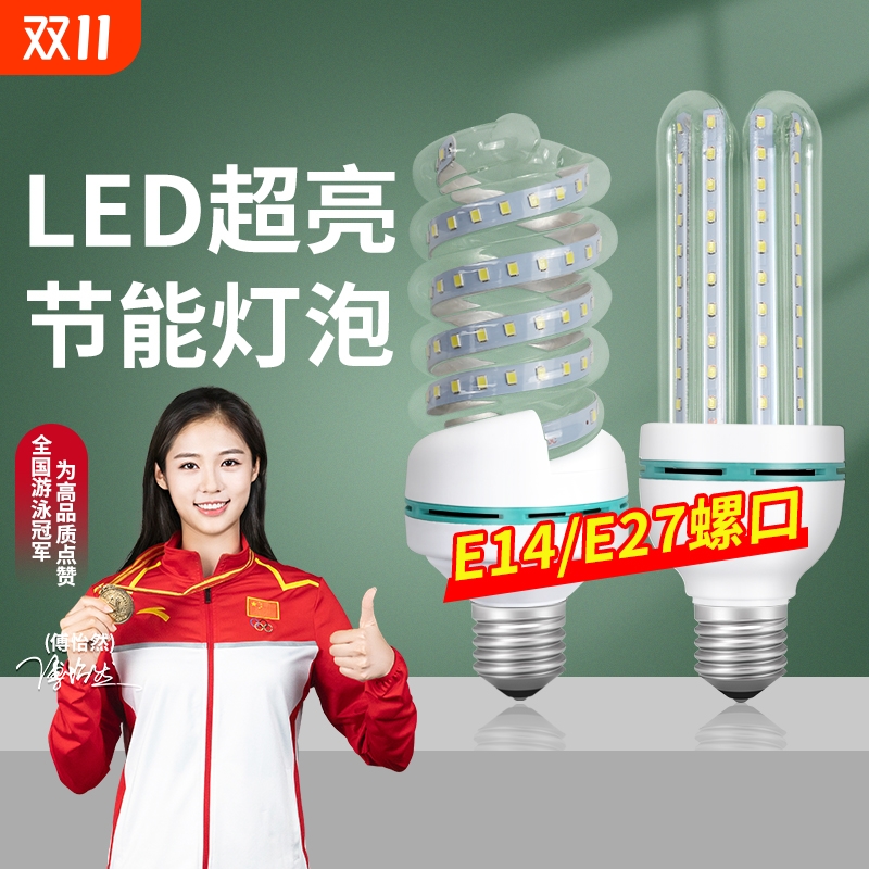 led灯泡u型节能玉米灯e27螺口