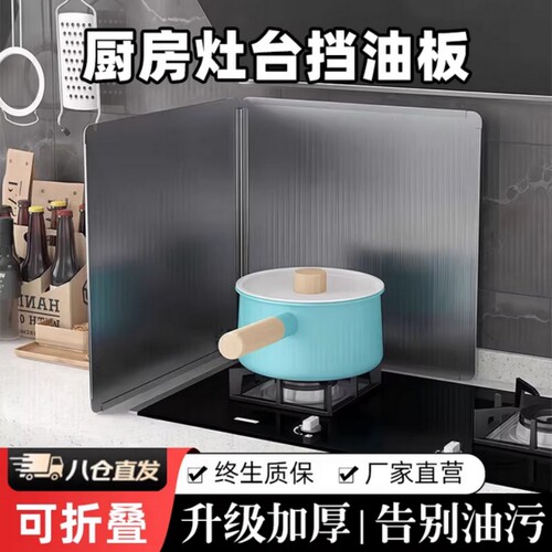 【央妈力荐】厨房灶台挡油隔热板
