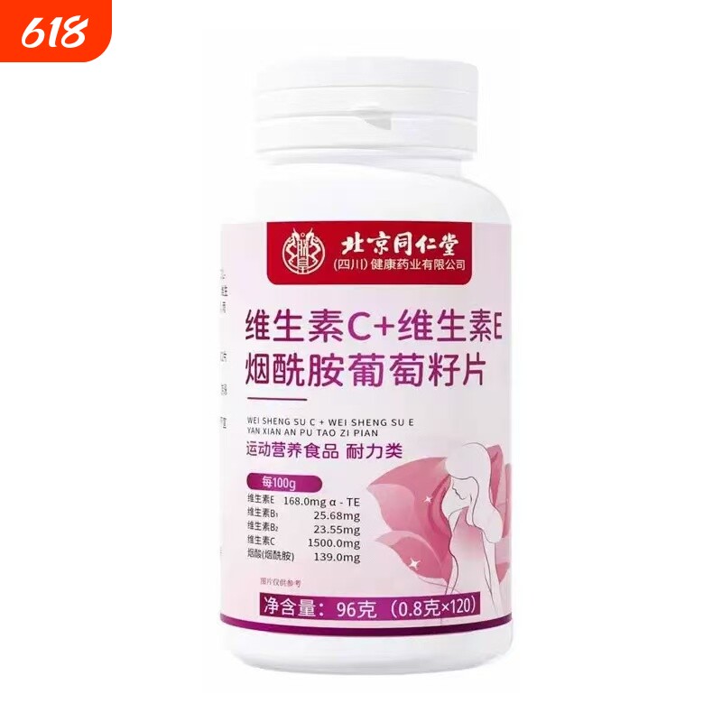 北京同仁堂维生素C维生素E烟酰胺片多种复合维生素VC咀嚼片正品
