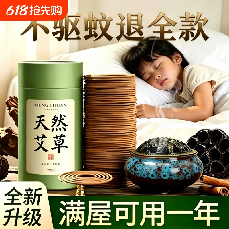 艾草蚊香檀香盘香家用卧室内持久留香房间驱蚊香薰厕所熏香沉香炉