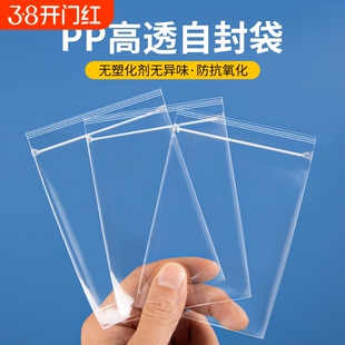 高透明度pp袋自封袋密封袋封口袋捏捏乐手办小卡包装袋食品级袋子