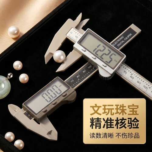 电子游标数显卡尺高精度测量家用珠宝文玩手镯玉石专用0.01mm