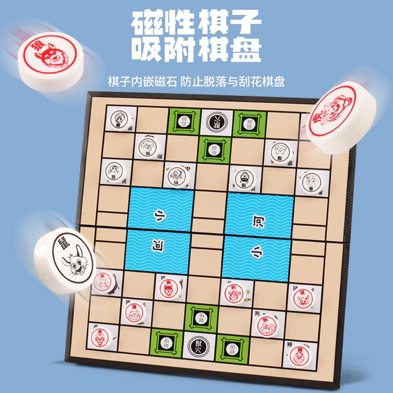 斗兽棋飞行棋跳棋儿童小学生益智亲子游戏磁力可折叠玩具便携逻辑
