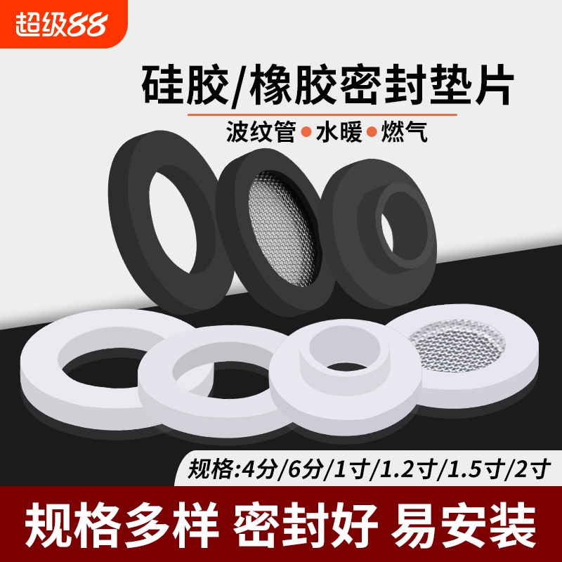 硅胶橡胶密封垫片4分6分1寸热水器进水管垫圈波纹管花洒软管胶垫
