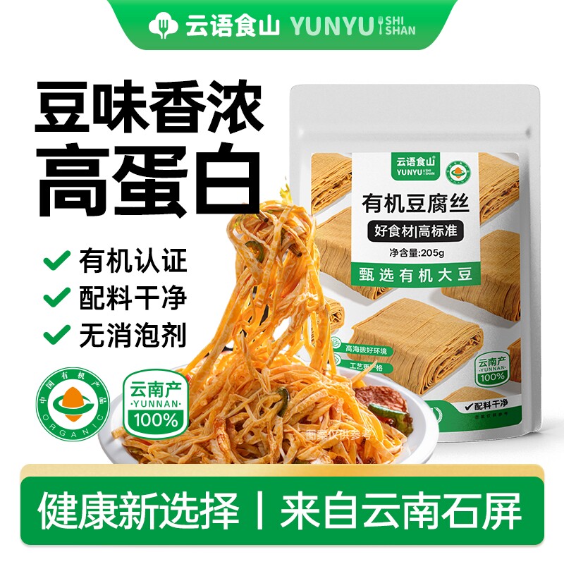 有机豆腐丝豆皮云丝云南石屏豆腐皮凉拌菜腐竹火锅食材干货205g