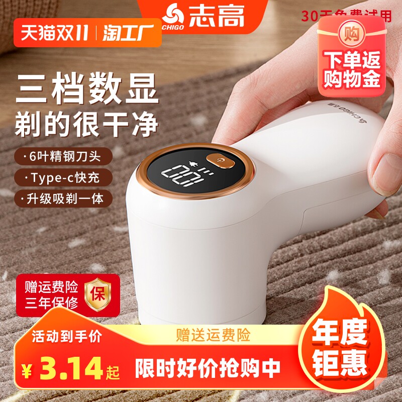 志高毛球修剪器家用充电式去除球毛衣服刮吸剃毛器打毛机起球神器属于什么档次？