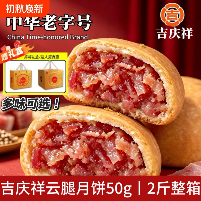 吉庆祥云腿月饼滇式宣威火腿蛋黄月饼散装中秋传统糕点心月饼团购