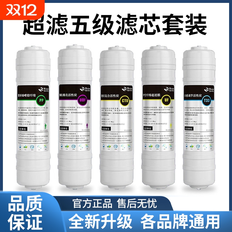 五级通用净水器滤芯|千人加购