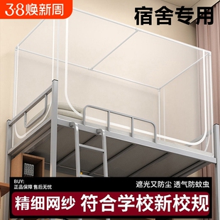 伸缩蚊帐大学生宿舍上下铺通用学校专用90x190寝室0.9m单人架子床