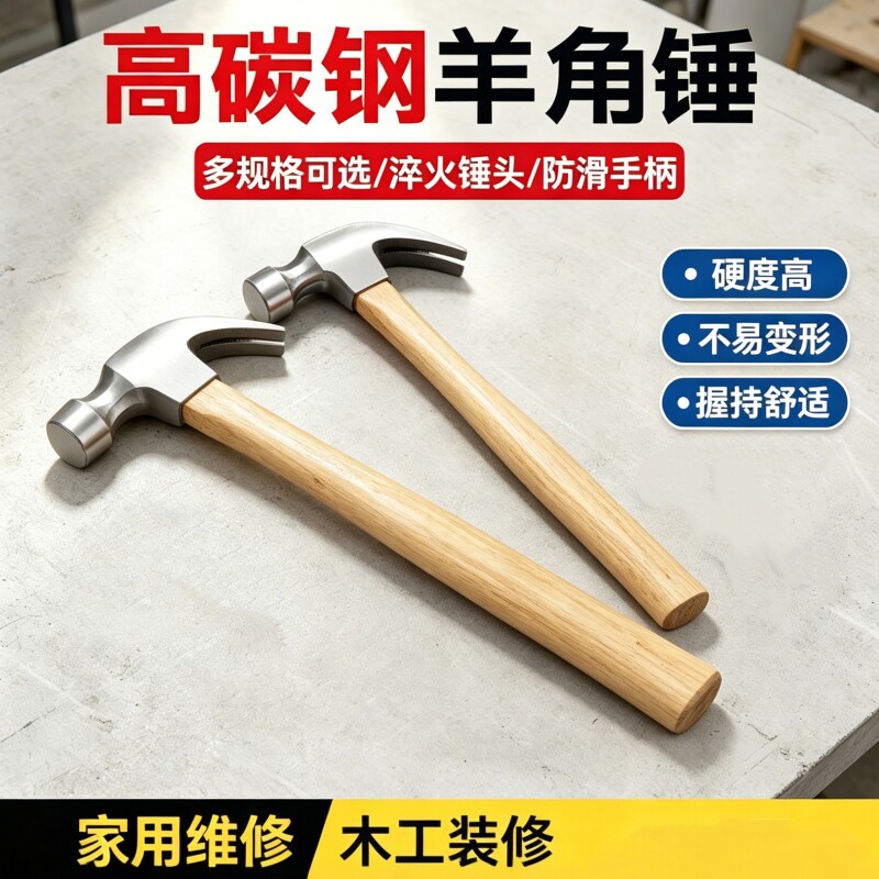 羊角锤多功能铁榔头圆头小钉锤木工工具拔钉锤家用大小锤锤子锤头图片