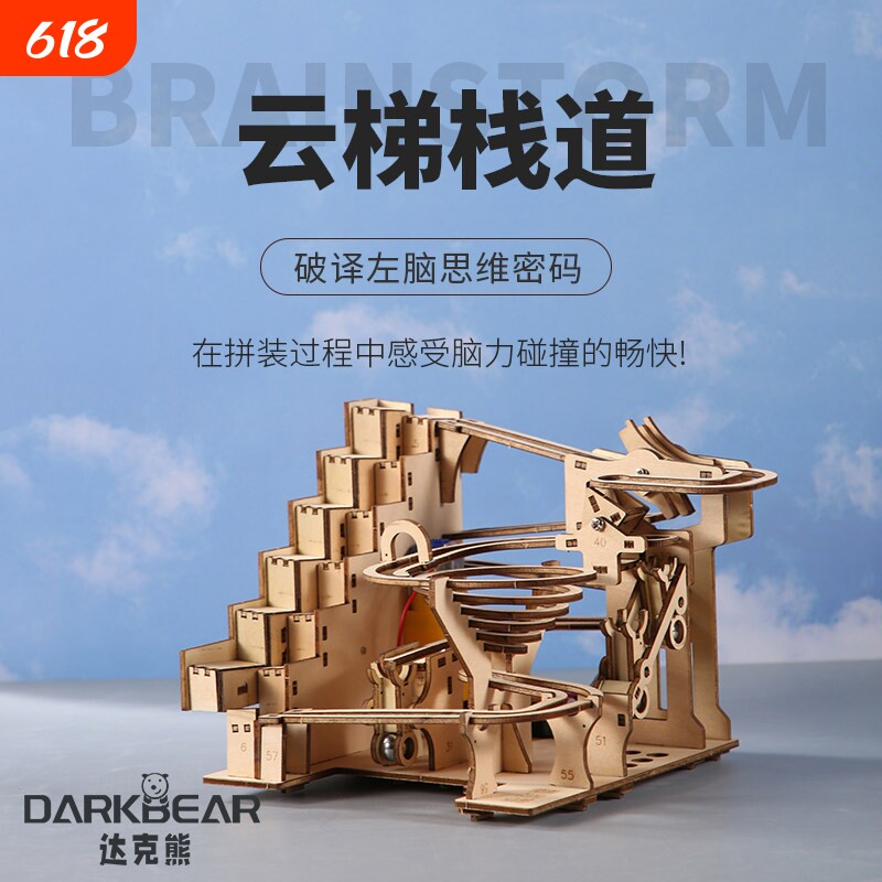达克熊云梯栈道3D立体拼图积木益智拼装玩具手工DIY木质礼物木制