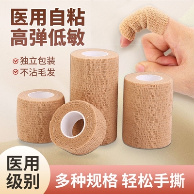 医用绷带卷护腕自粘型医疗包扎护手指运动绑带固定纱布卷弹力护指