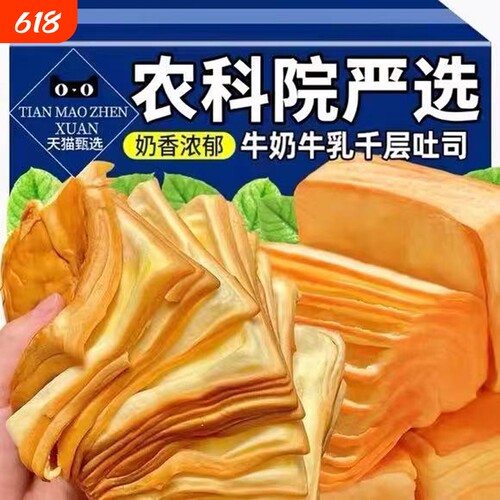 牛乳千层吐司手撕面包黄油高钙厚切健康整箱代餐减脂零食早餐糕点