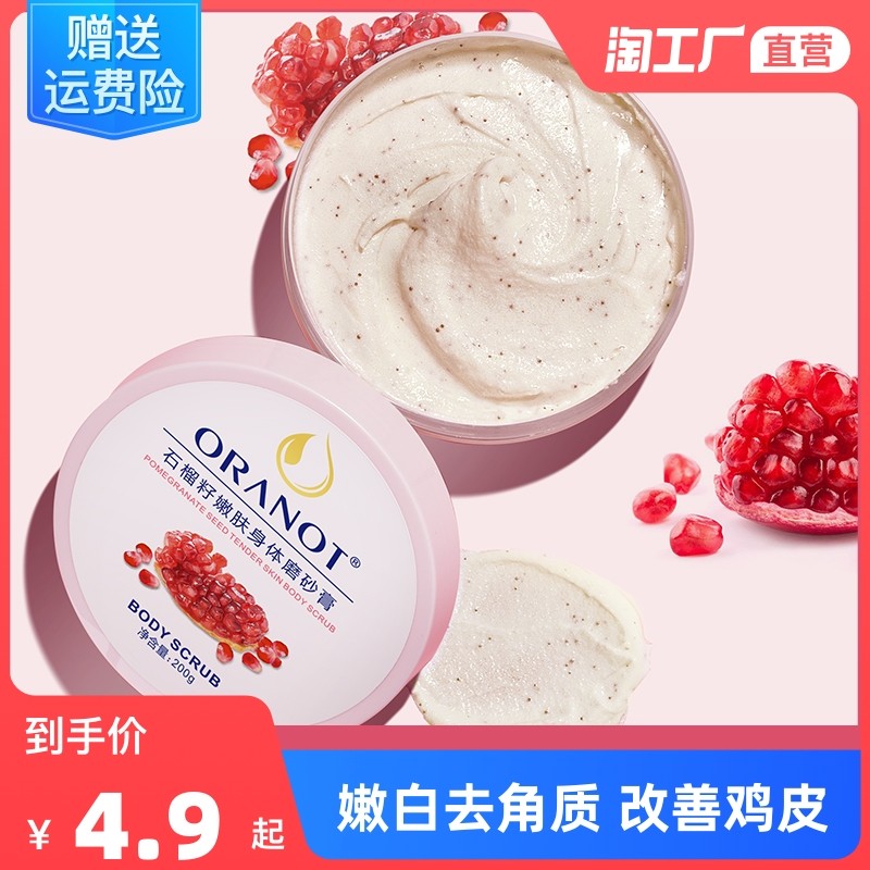 3瓶装|石榴籽磨砂膏去角质去鸡皮疙瘩身体全身嫩白沐浴滋润学生女
