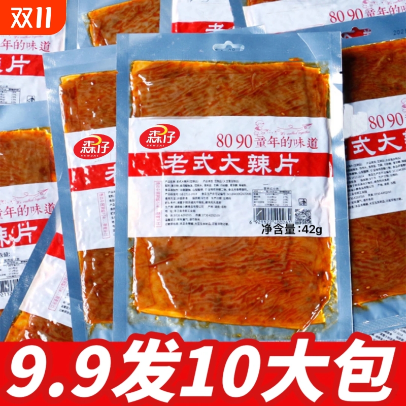 老式大辣片6.99发5包大袋网红麻辣条豆皮怀旧休闲零食解童年整箱