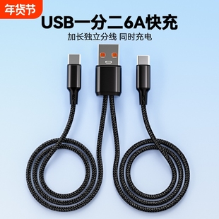 一拖二快充数据线同时充二合一66W快充适用双华为Typec苹果17安卓小米加长编织充电线线车载多功能oppovivo
