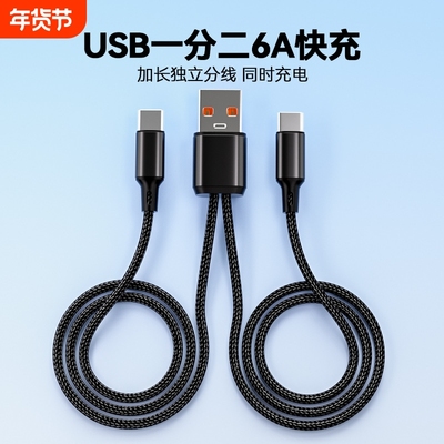一拖二快充数据线同时充二合一66W快充适用双华为Typec苹果17安卓小米加长编织充电线线车载多功能oppovivo