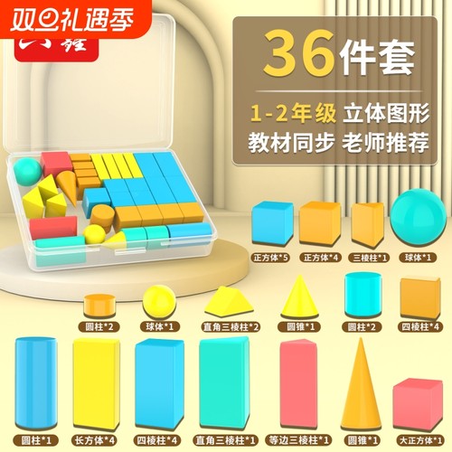 几何立体图形教具盒|千人加购