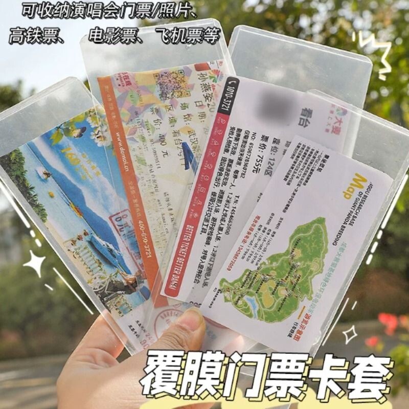 演唱会门票飞机票票据收集保护套图片