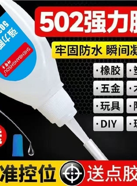 502强力胶水瞬间胶粘鞋补鞋高粘度万能水滴管塑料专用胶木材粘接速干防水