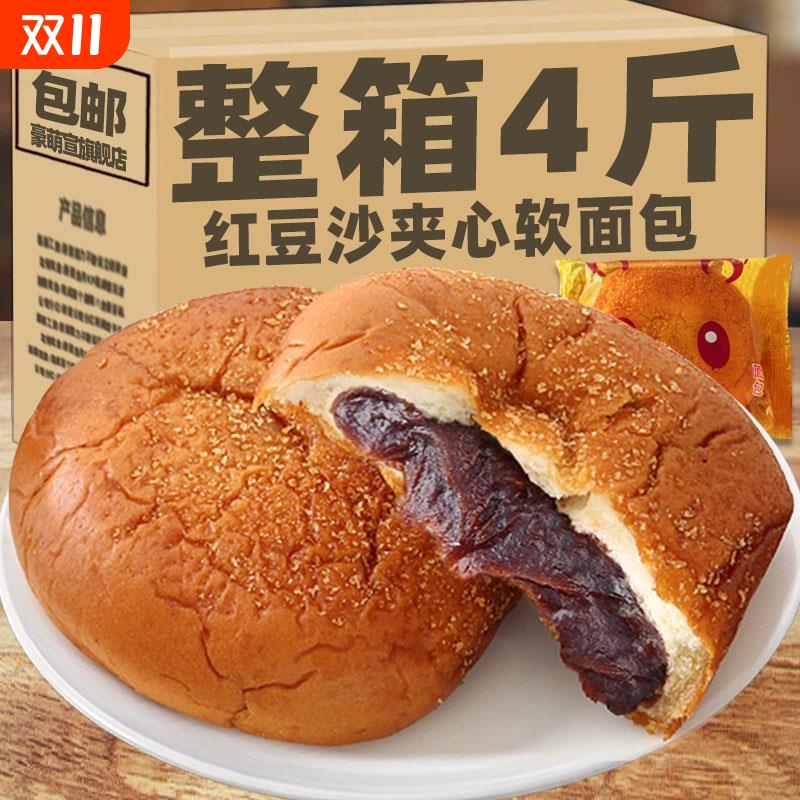 红豆沙面包整箱早餐夹心软面包充饥代餐蛋糕点零食老式豆沙馅面包