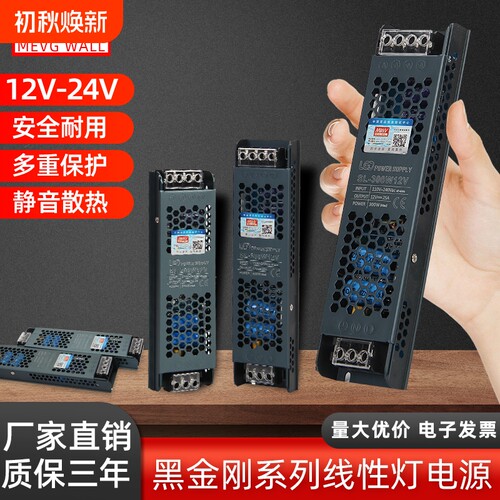 【官方正品】【线性灯电源】普票