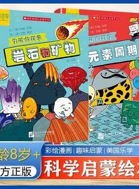 元素周期表+岩石和矿物