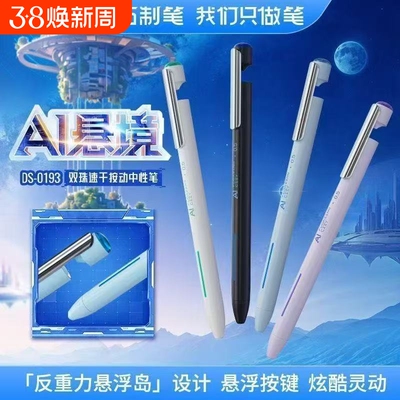 点石制笔AI悬境按动中性笔0.5mm