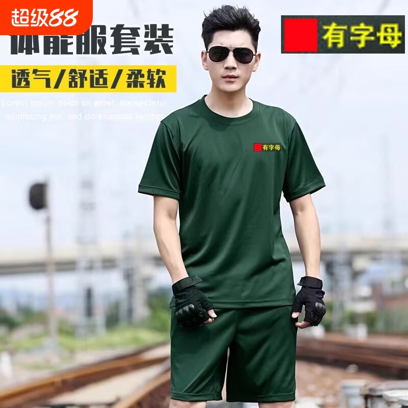 正品橄榄绿体能训练服男夏季裤子短袖套装军训作训服短裤训作服男