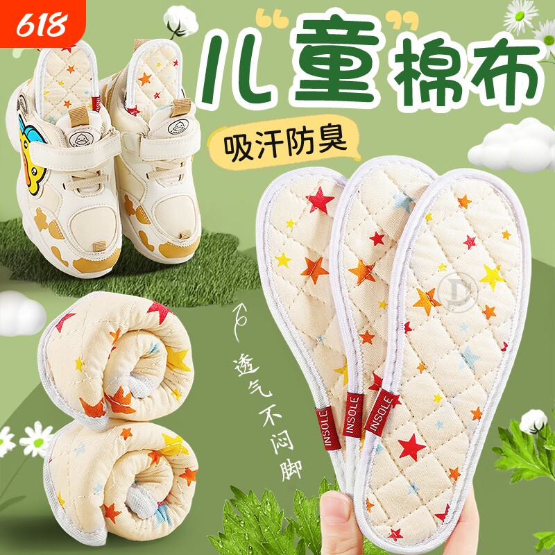 儿童棉布鞋垫男童女吸汗防臭透气小孩专用棉鞋垫软底舒适防滑夏季