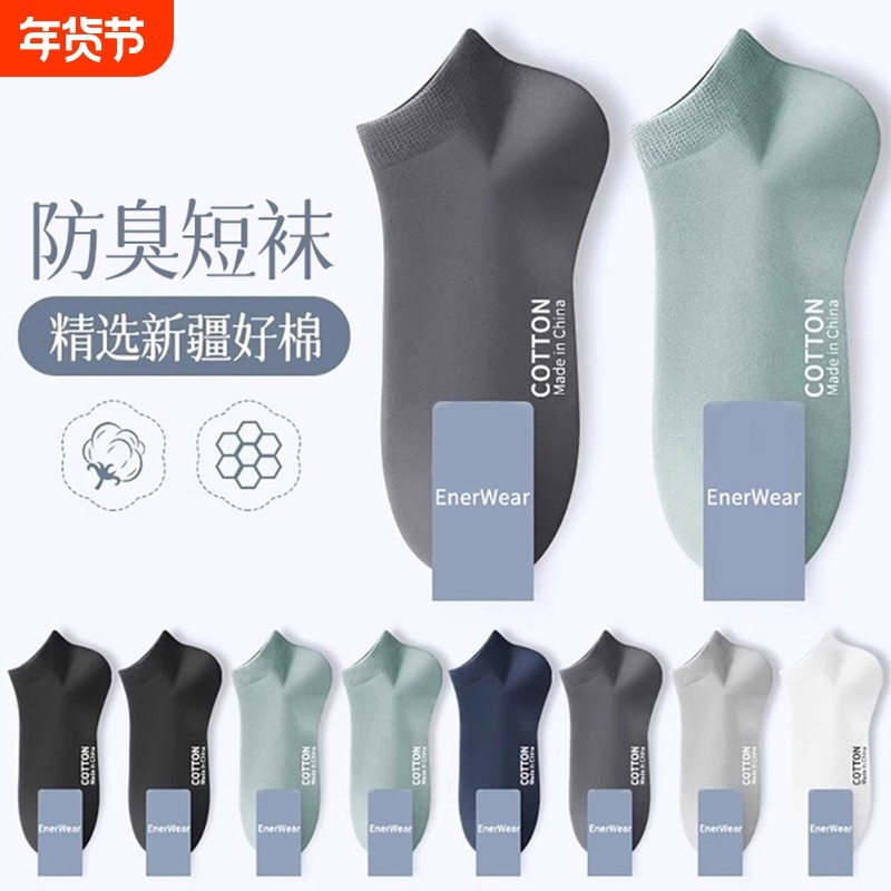 船袜男夏季薄款吸汗透气纯棉防臭短袜浅口隐形吸汗透气男士运动袜