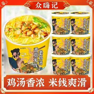 香菇鸡汤味米线速食冲泡型细米线8桶12桶装代餐食品一整箱批发