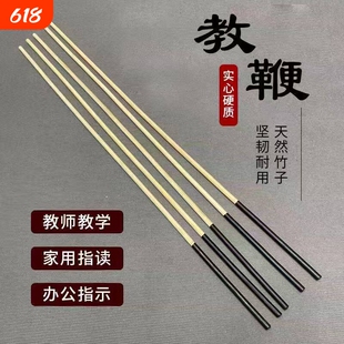 竹鞭戒尺教鞭教师家用老师家教家训神器棍指挥棒讲解棍子教棍藤条