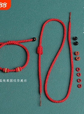 可串穿黄金转运珠本命年红绳编织编绳手绳半成品diy手链脚链线绳