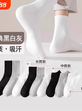 白色袜子男款中筒夏季薄款男生运动长袜夏款男士春秋诸暨棉袜防臭