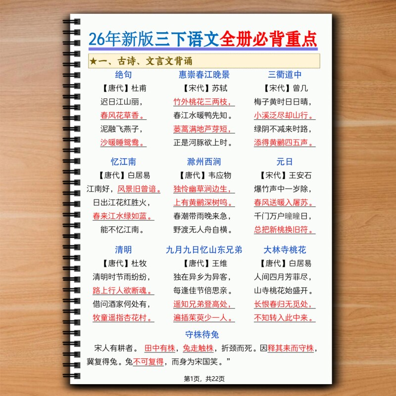 小学三年级下册语文必背重点文言文古诗课文成语十二重点知识点课业本