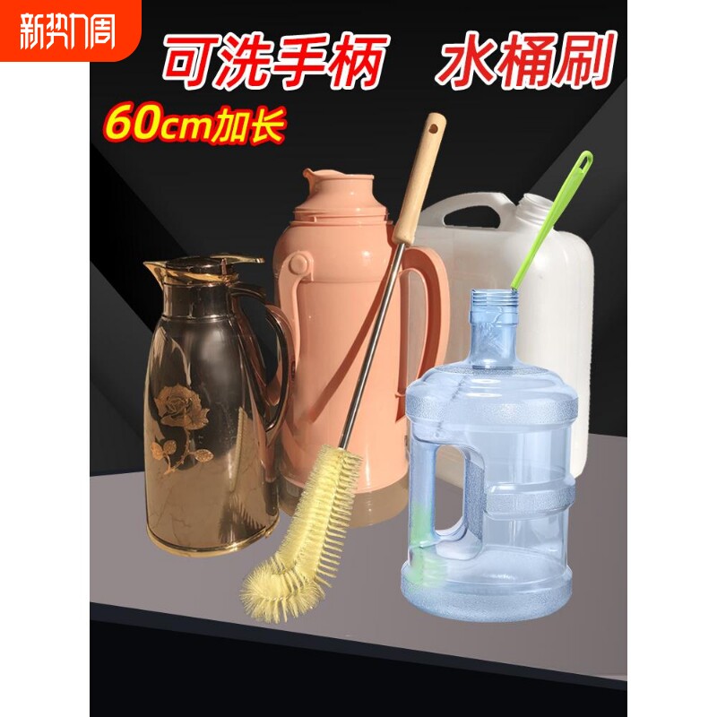 刷水桶神器桶刷水桶刷子纯净水桶长柄加长专用刷暖瓶洗水壶保温瓶