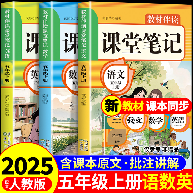 2025五年级上册课堂笔记