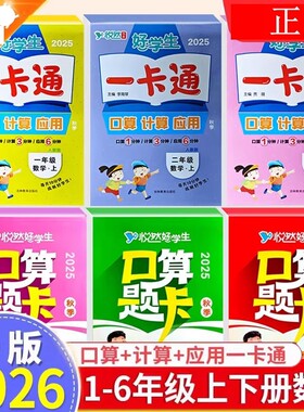 悦然好学生口算应用题一本通