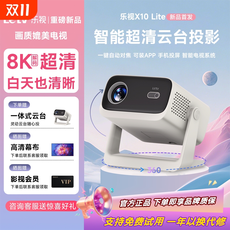 2025乐视新款家用投影仪超高清客厅卧室墙投手机同屏无线投屏无需幕布白天直投高清