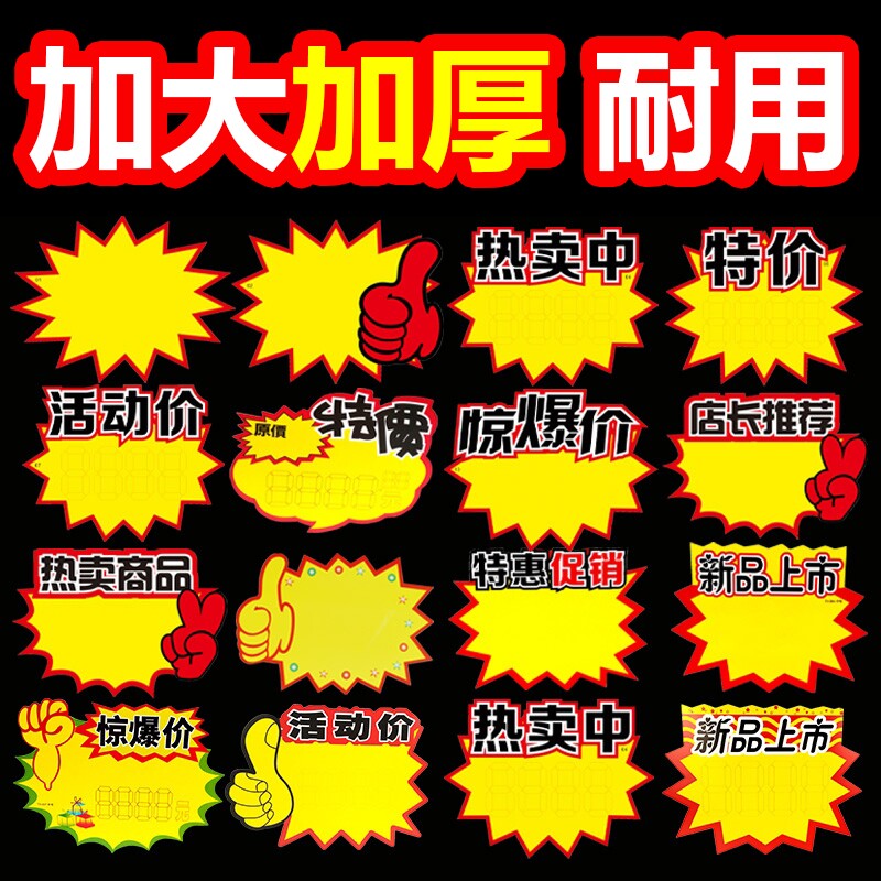 超市爆炸贴价格标签价新款价格牌标签牌展示牌创意水果展示商品标价签