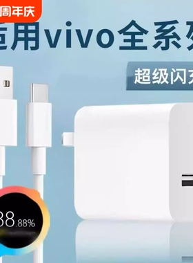 适用VIVOY500充电器超级闪充Y300/200/100pro手机充电器vivoy77/78/50快充y35/36/37充电头双引擎闪充套装