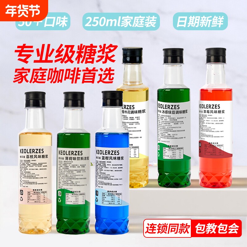 小瓶装蓝柑海盐冰薄荷话梅冰吸绿豆接骨木姜子荔枝菠萝糖浆家用